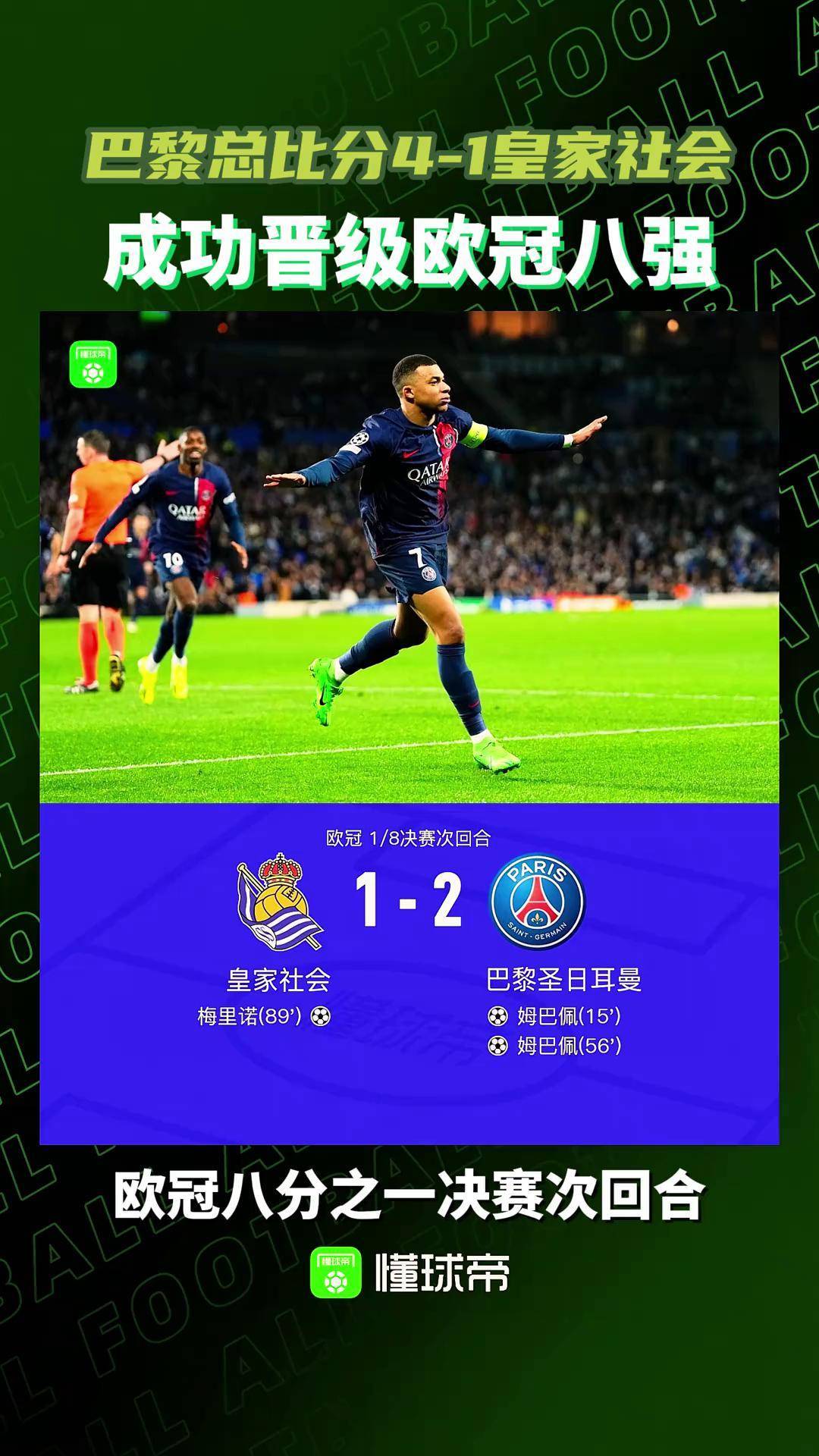 雷火电竞充值-巴黎圣日耳曼战平拜仁，姆巴佩梅开二度欧联杯